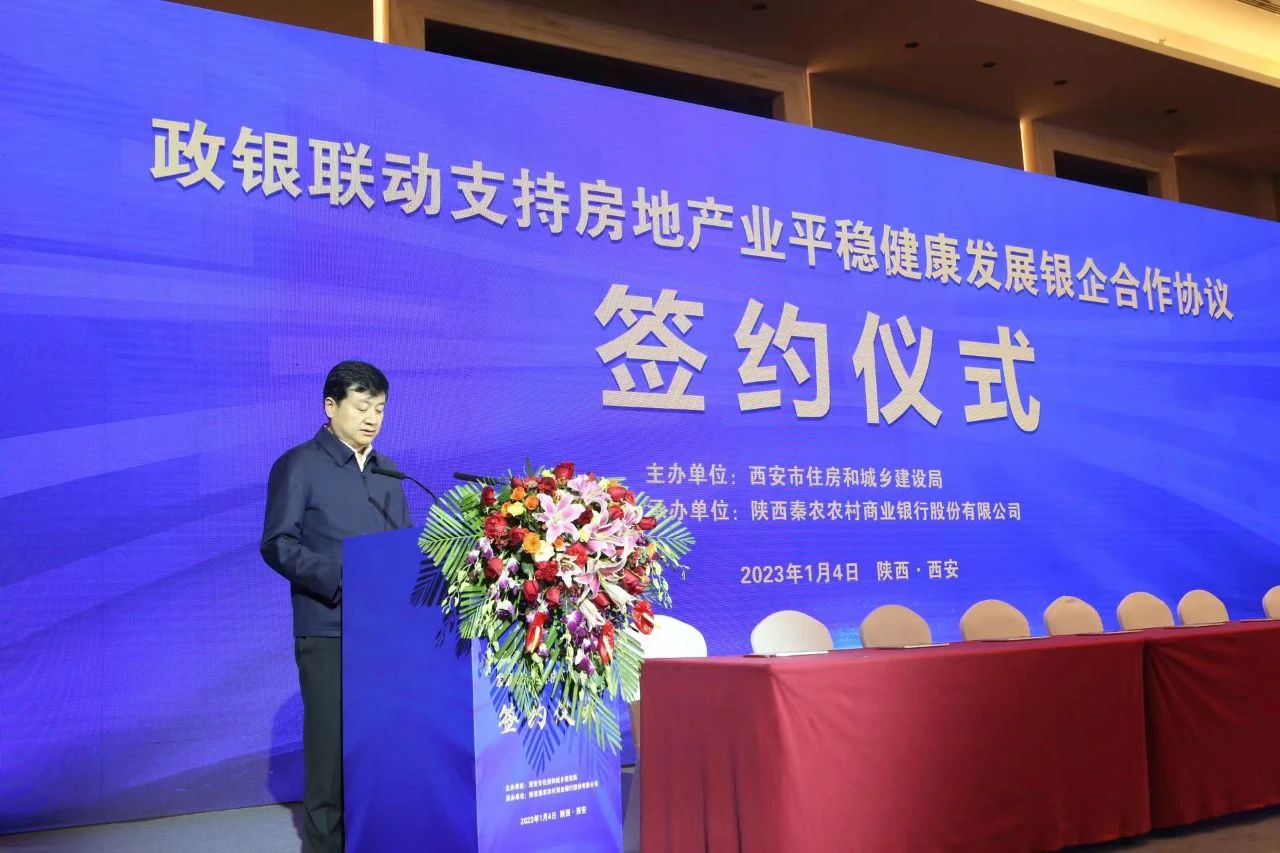 西安房地产政银联动4 西安房地产政银联动4