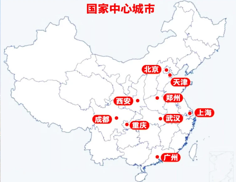 国家中心城市 国家中心城市