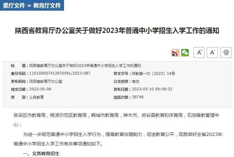 陕西省教育厅明确：2023年随迁子女入学以居住证为主要依据！