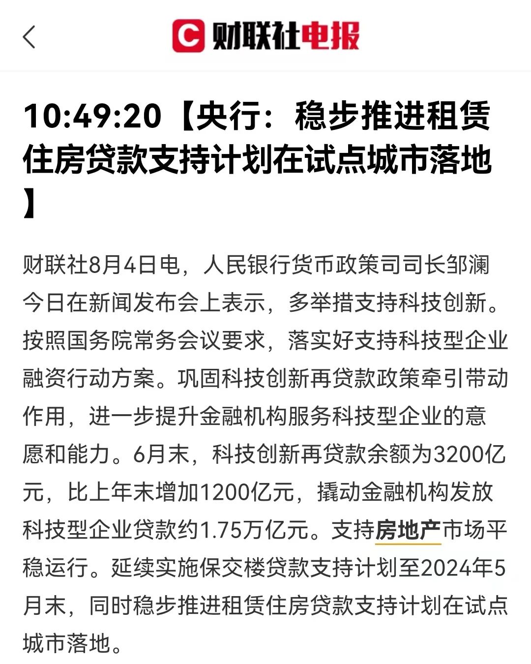 同时稳步推进租赁住房贷款支持计划在试点城市落地。