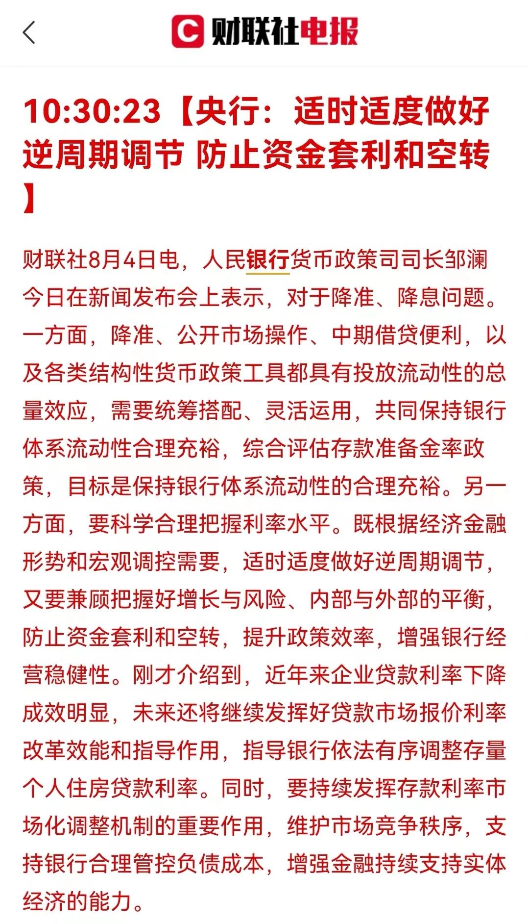 指导银行依法有序调整存量个人住房贷款利率