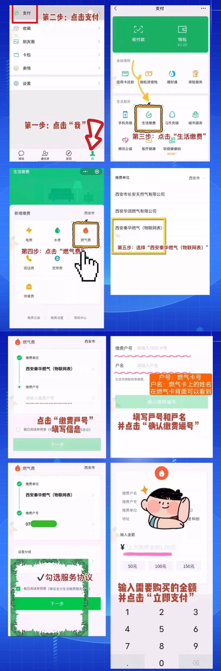 秦华燃气微信缴费流程图解