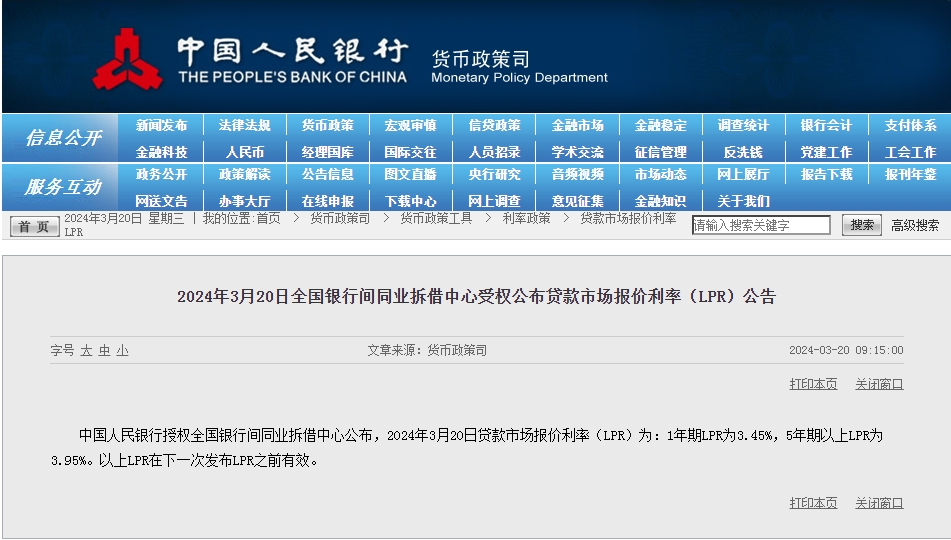 中国人民银行公布最新房贷利率
