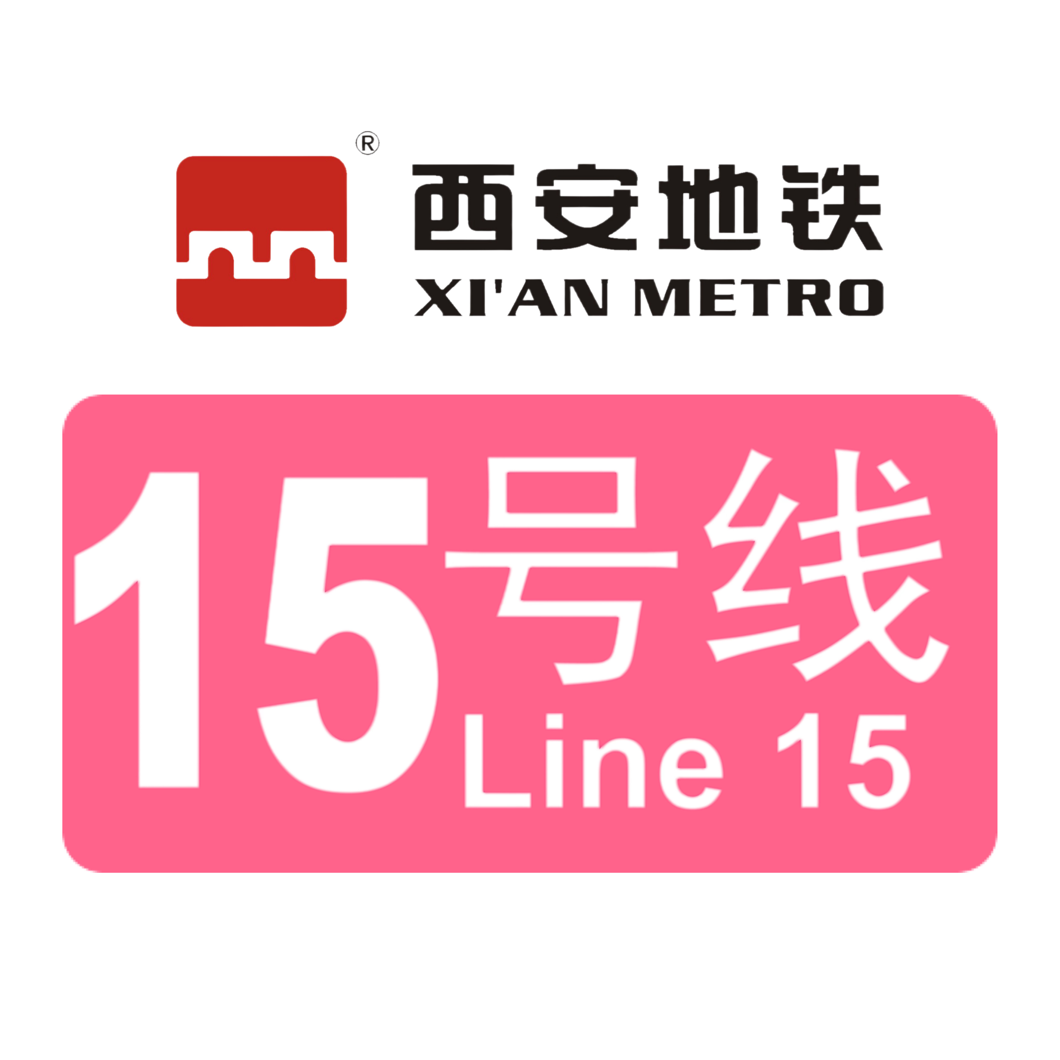 西安地铁15号线线路图