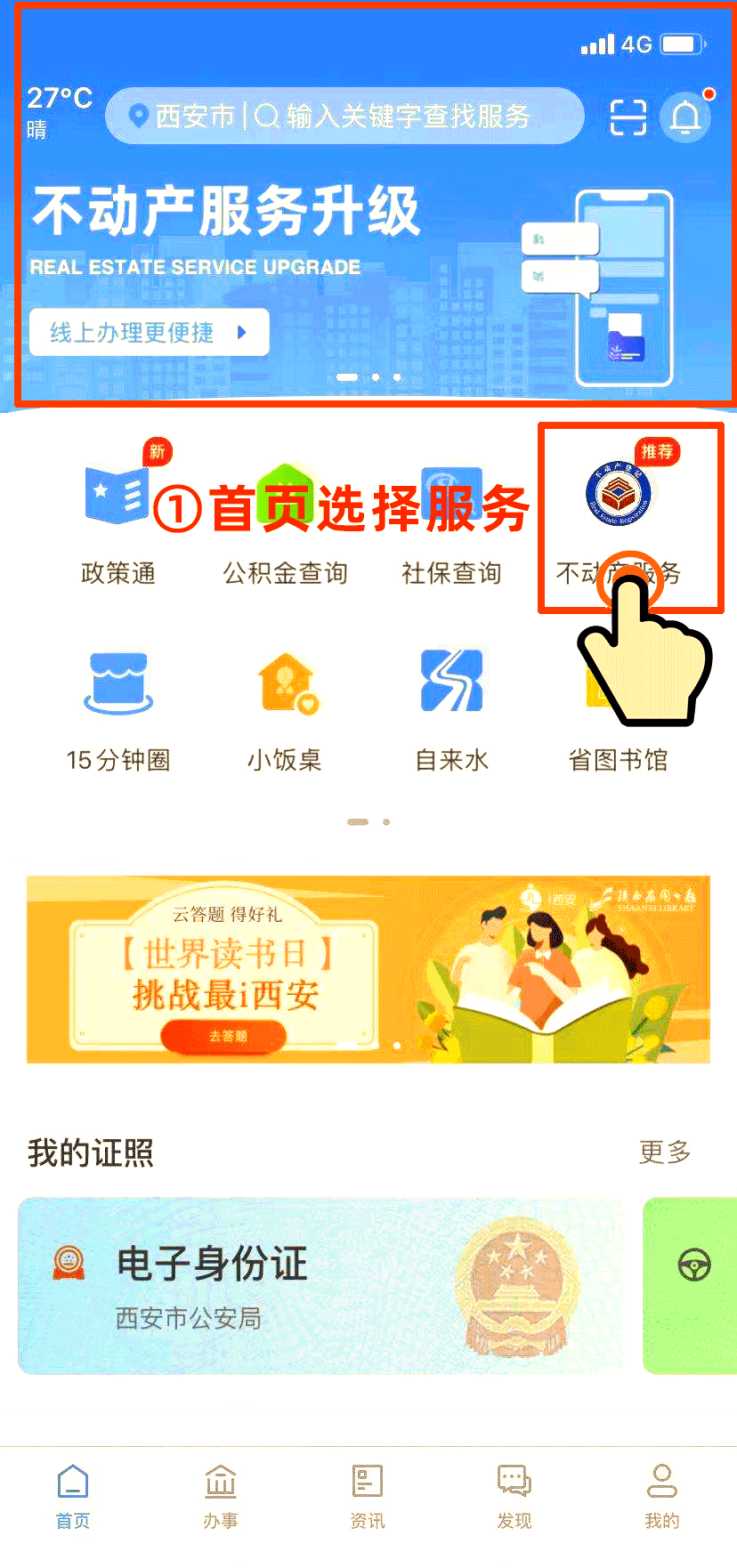 西安房产证办理流程