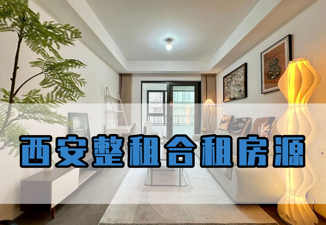 2026 西安各区租金明细